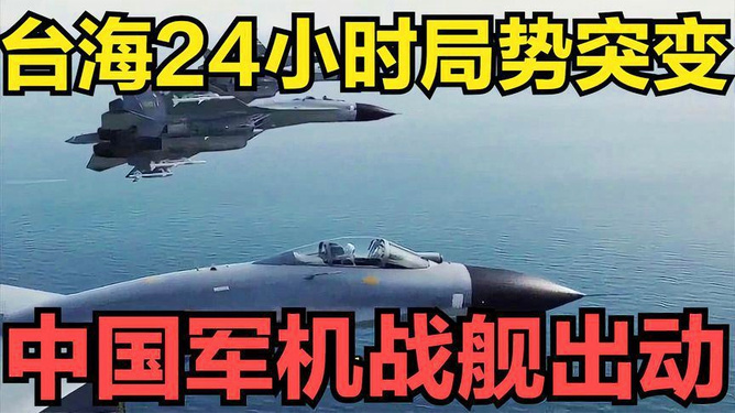 台海最新24小时新闻，台海最新24小时动态概览