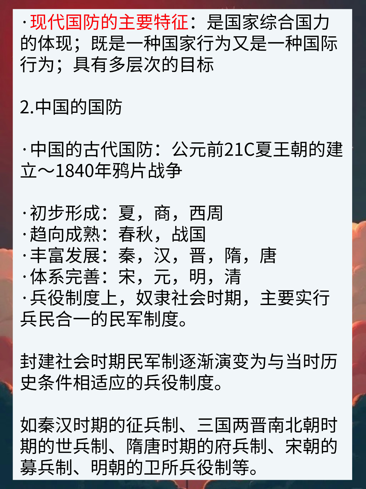 我国国防情况概述，我国国防概况概述