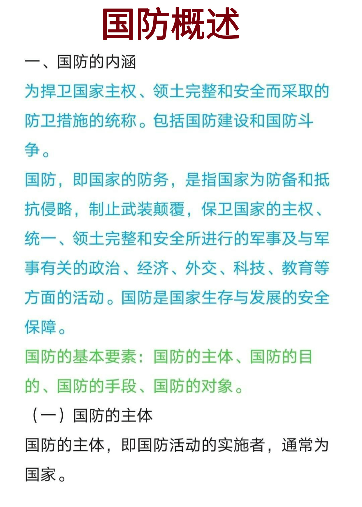 我国国防情况概述,我国国防概况概述