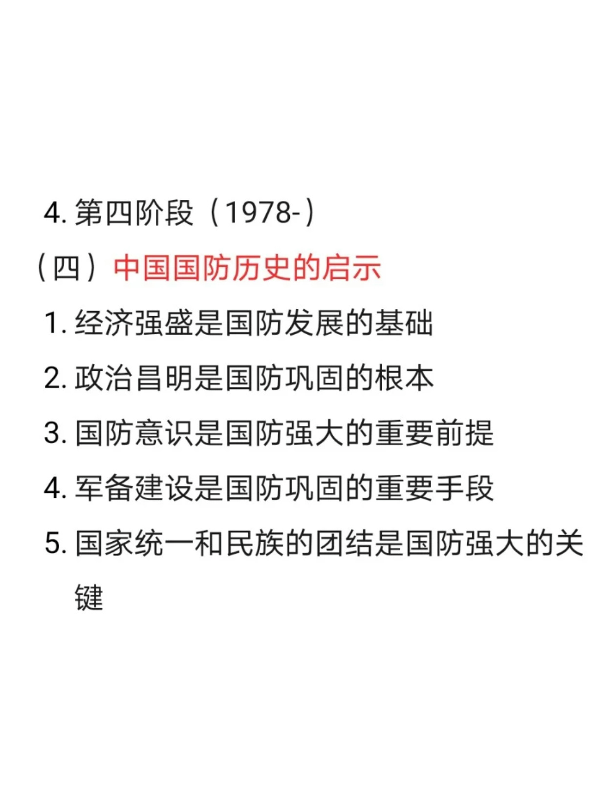 国防历史带来的启示,国家安全的深刻洞见,国防历史的启示与国家安全的深刻洞见