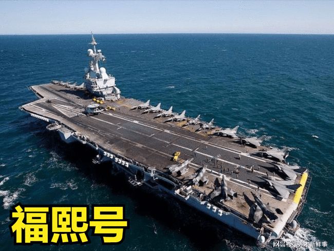 福熙号航母，历史与技术的壮丽融合的图片展示，福熙号航母，历史与技术的壮丽融合图片展