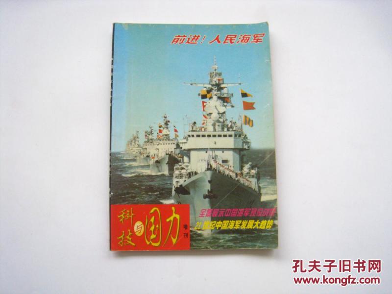 中国海军，时代的荣光与力量的赞歌，中国海军，时代荣光与力量赞歌