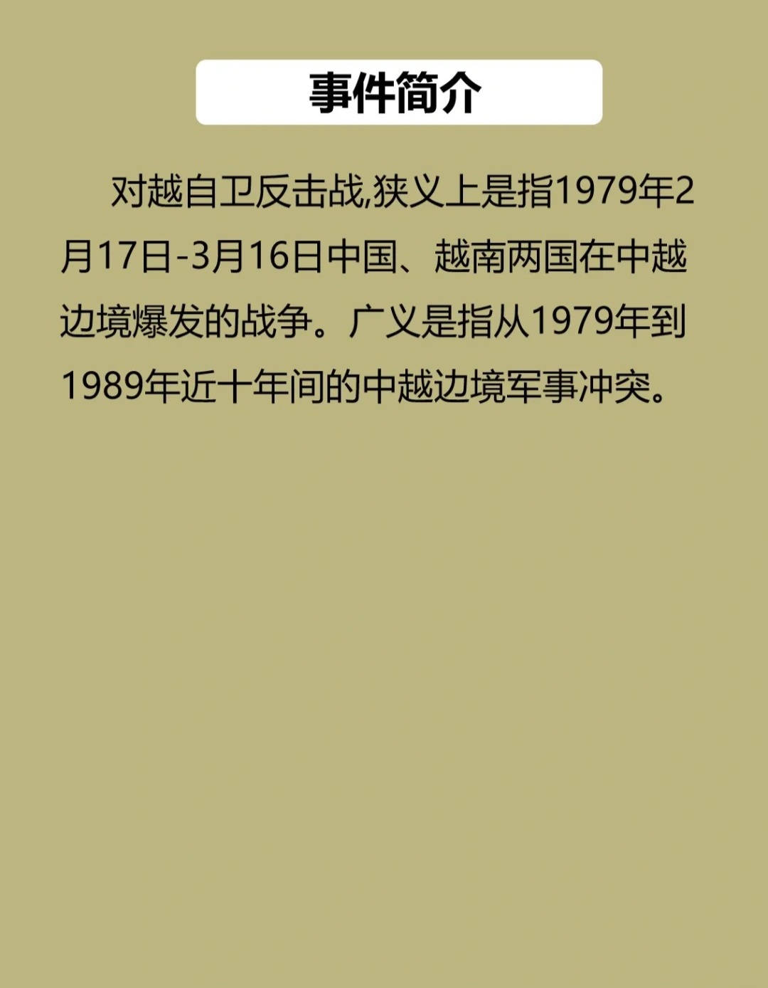 自卫反击战最新情况分析报告，自卫反击战最新动态分析报告