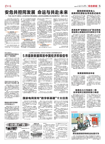 中国今日新闻十条（2020年5月16日），中国今日新闻概览（2020年5月16日）十条最新资讯