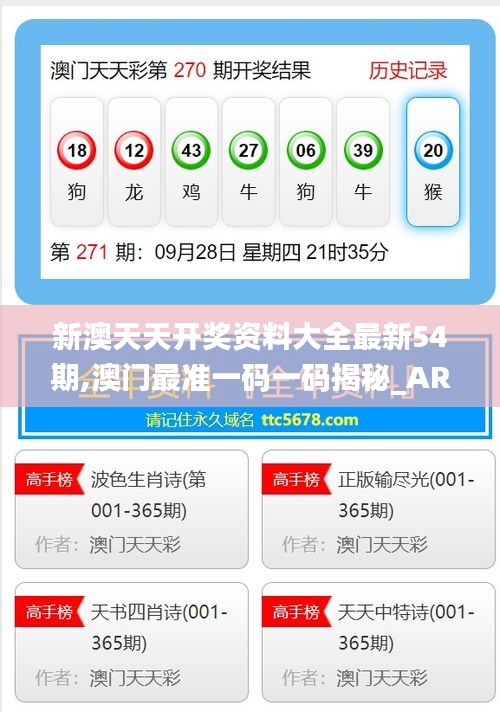 新澳历史开奖记录查询结果深度解析，新澳历史开奖记录查询结果深度剖析