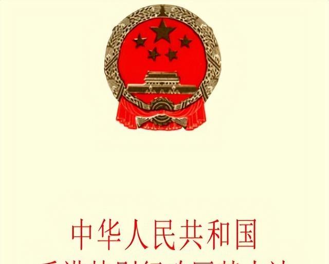 中华人民共和国的根本制度，中华人民共和国的根本制度，探究国家基石的深层内涵
