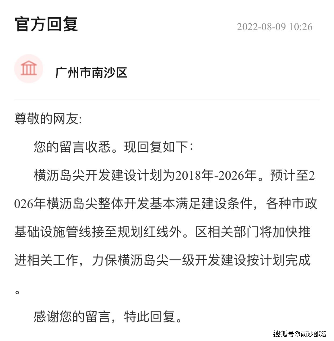 南沙横沥岛尖最新消息，发展动态与前景展望，南沙横沥岛尖发展动态更新，最新消息与前景展望