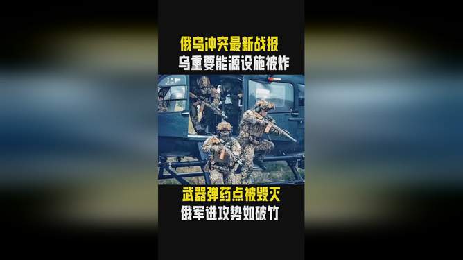 俄乌最新战报传来，局势进展与全球反应，俄乌局势最新进展及全球反应概述