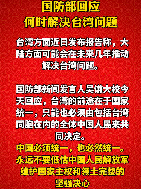 台湾问题的期限，历史、现实与未来的视角，台湾问题的期限，历史、现实与未来的视角审视