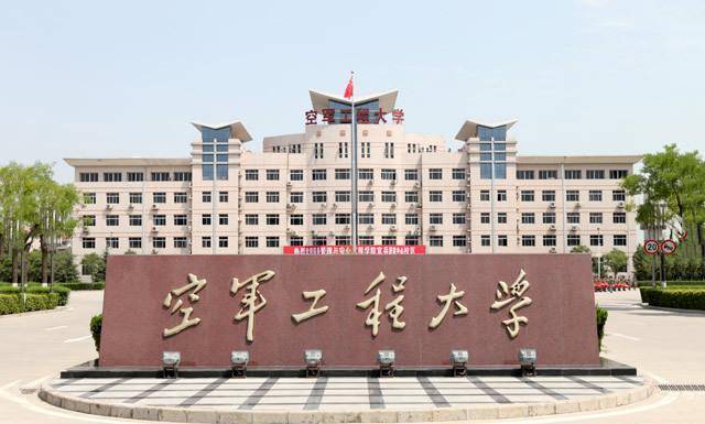 中国人民解放军空军工程大学