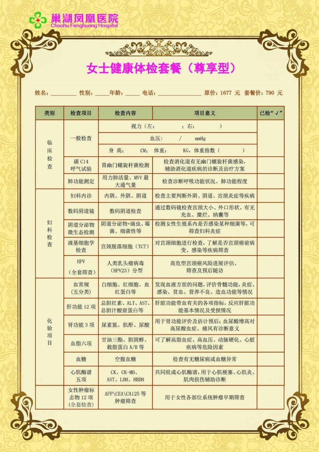 女性体检必须关注的关键项目，女性体检关键关注项目概览