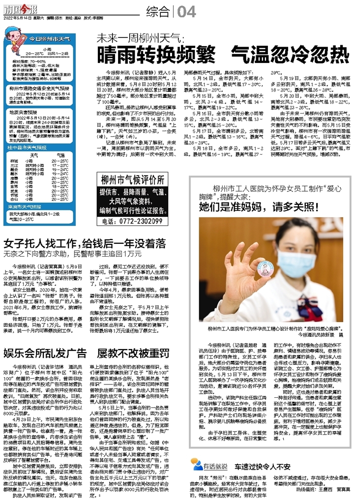 2022年5月14日全球新闻综述,全球新闻综述,2022年5月14日概览