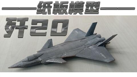 歼20折纸飞机,探索科技与艺术的完美结合,歼20折纸飞机,科技与艺术的完美融合探索