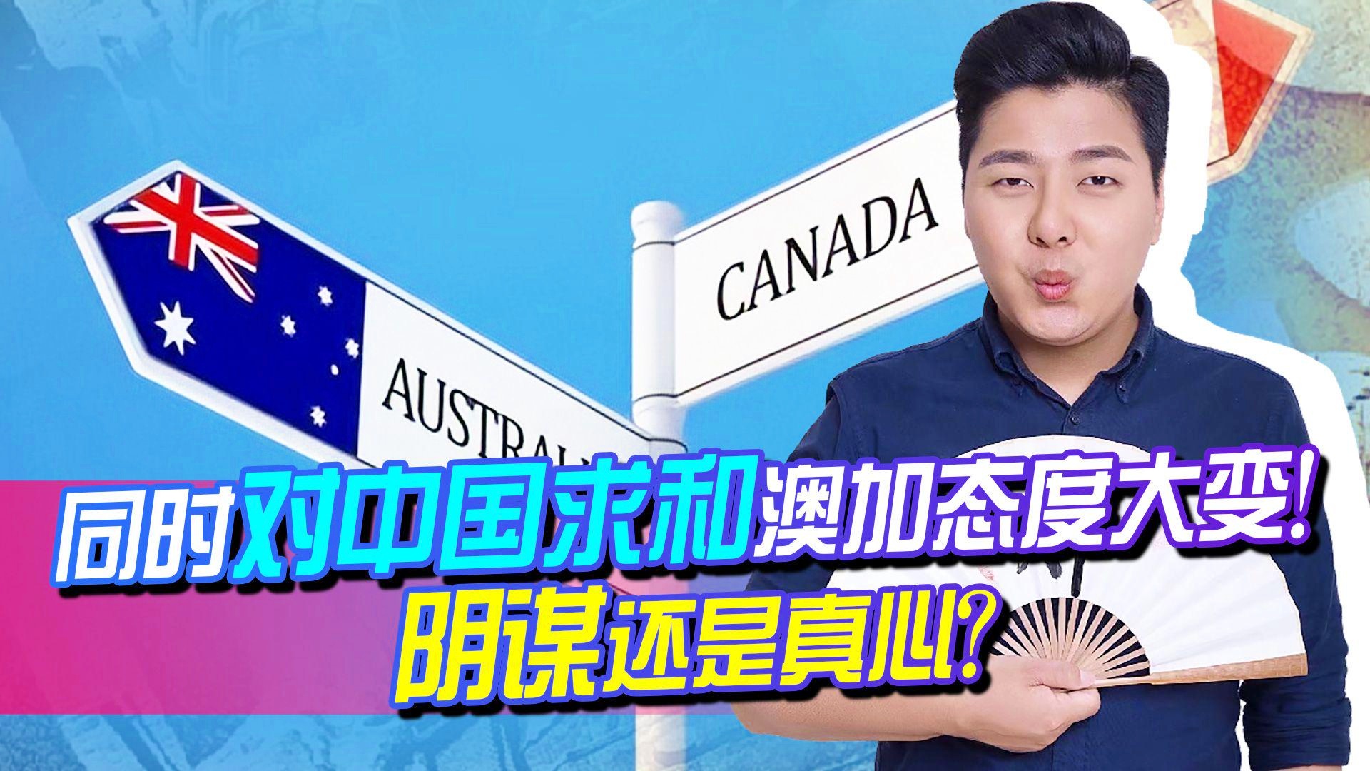 澳大利亚需改变对中国态度，构建均衡与互利的双边关系，澳大利亚应调整对华态度，构建均衡互利的双边关系