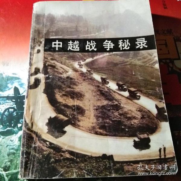 关于中越战争，回顾历史，铭记教训，中越战争历史回顾，铭记教训与前行