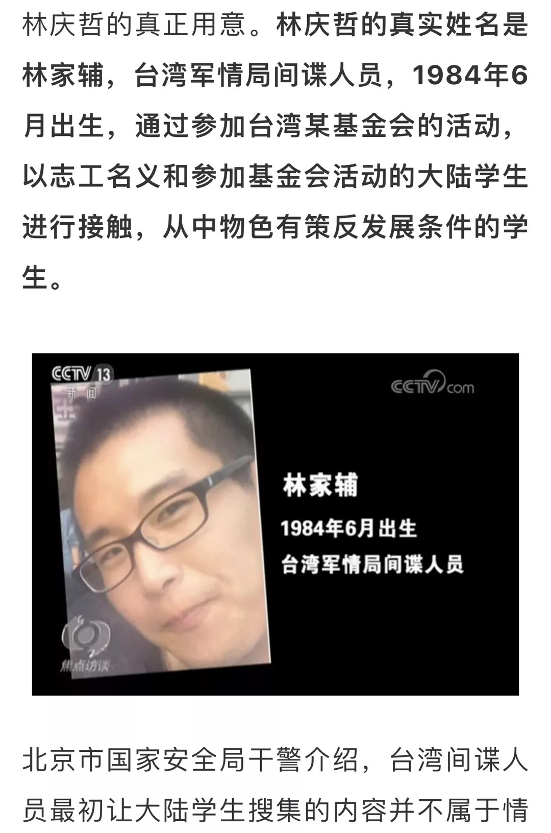 台湾间谍案