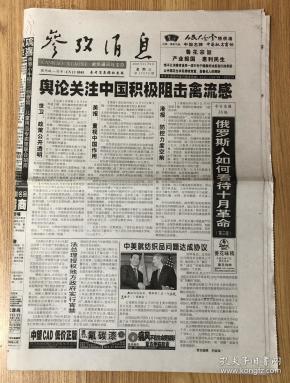 今日参考消息，新闻视角下的世界动态，新闻视角下，全球动态概览