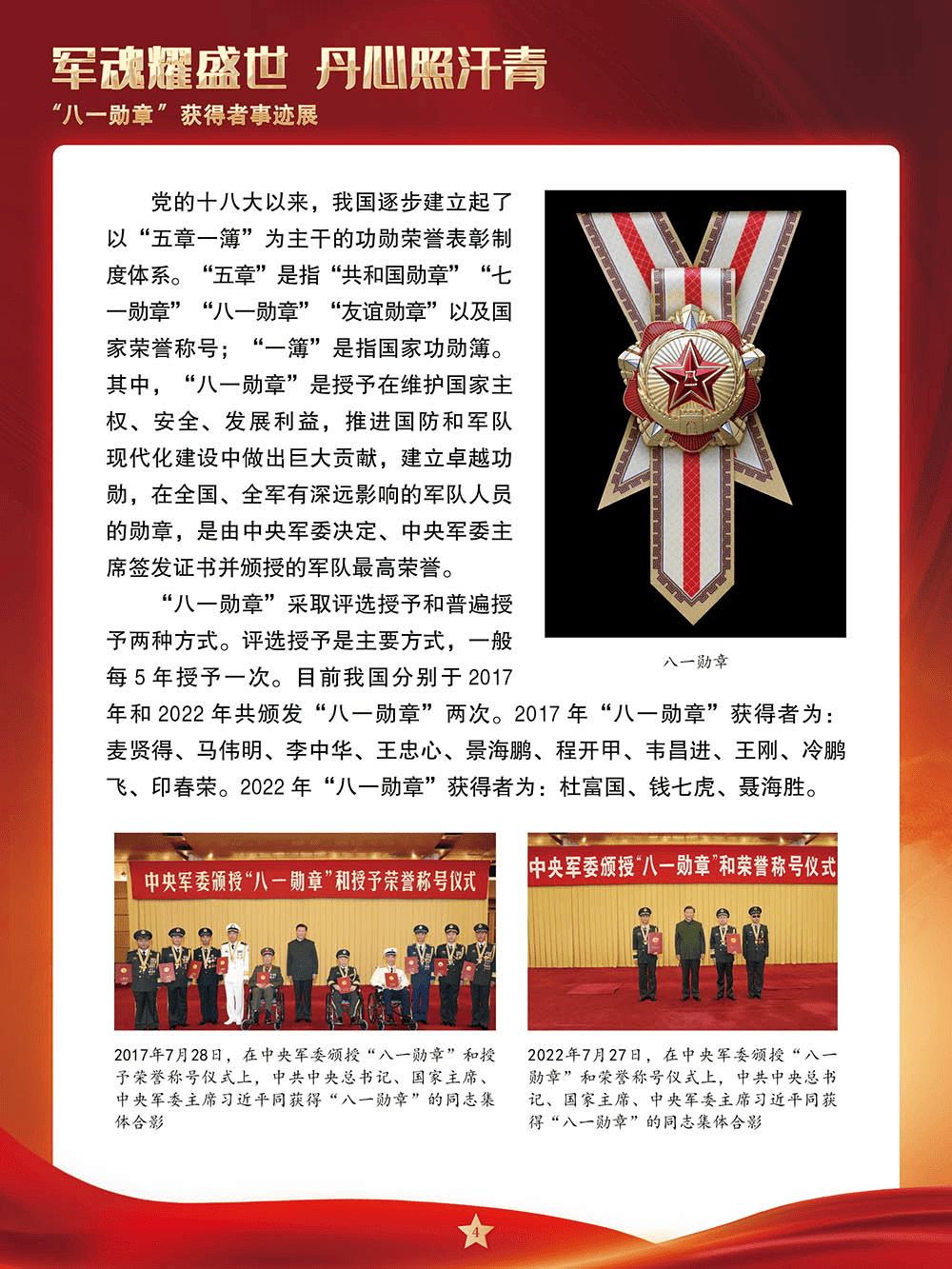 八一勋章获得者