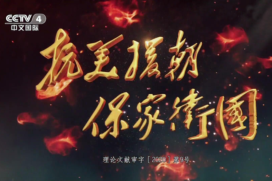 抗美援朝全集,CCTV大型纪录片深度解析,抗美援朝全集,CCTV大型纪录片深度剖析的历史真相