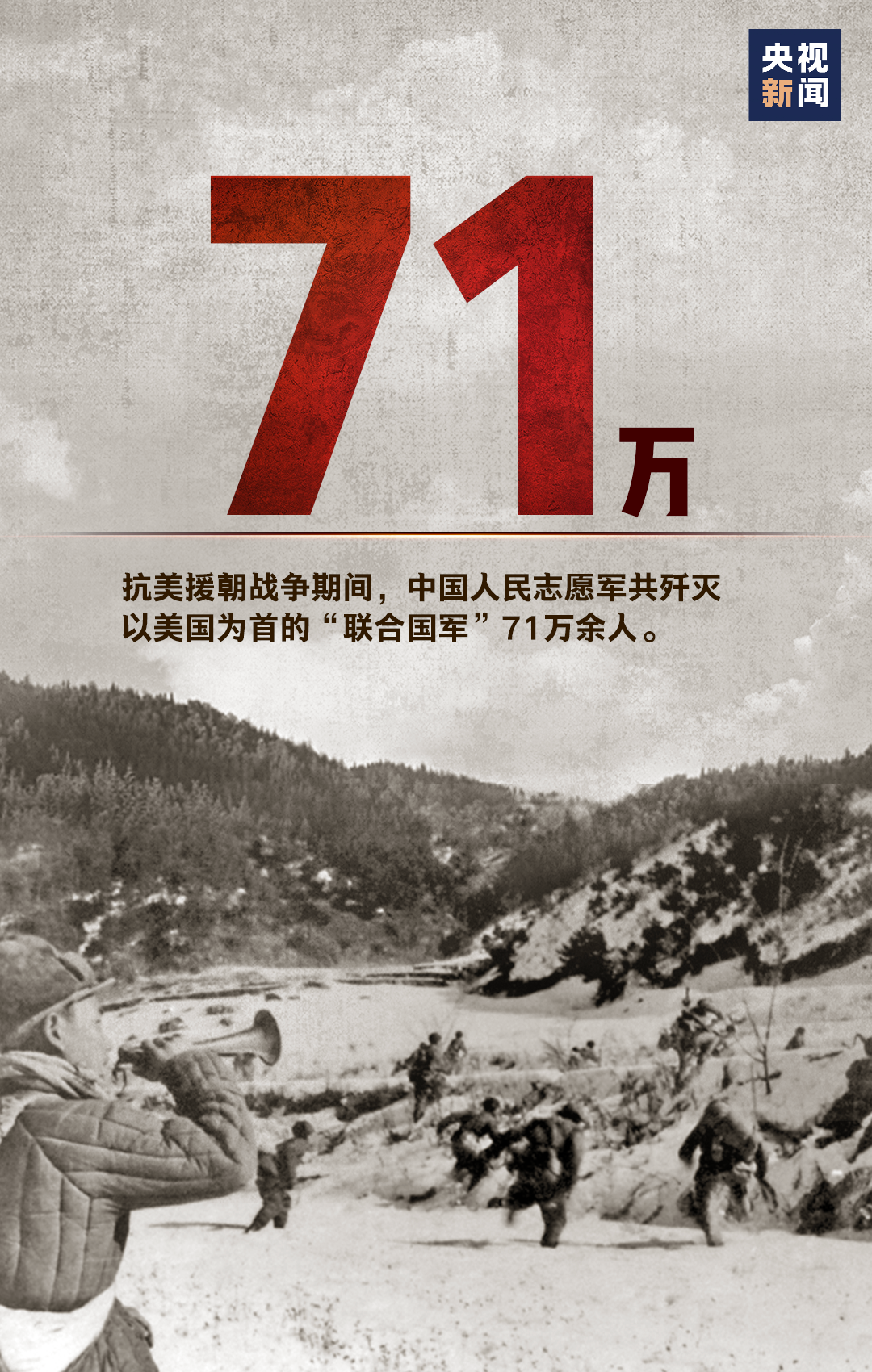 中国出了个志愿军,一首歌曲背后的英勇传奇,歌曲背后的英勇传奇,中国志愿军壮丽史诗