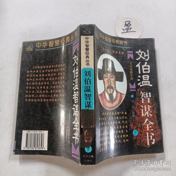 刘伯温神秘预测
