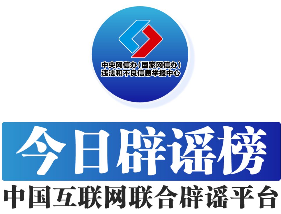 真相揭秘