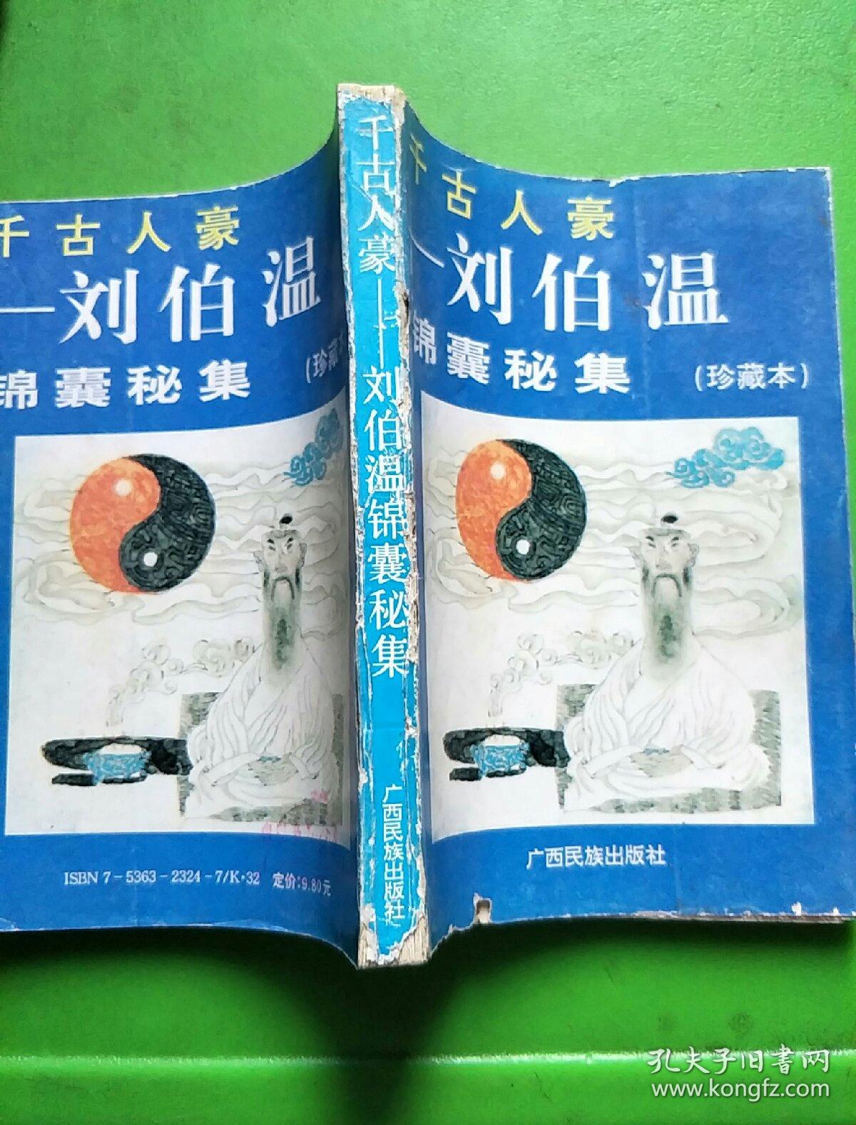 刘伯温一肖中特930，神秘预言与传奇故事，刘伯温一肖中特930，神秘预言与传奇故事揭秘