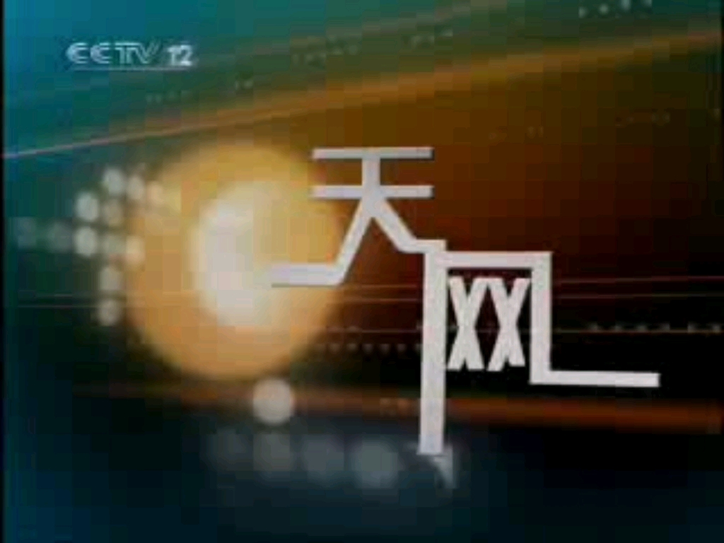 天网栏目，揭示真相的正义之光，天网栏目，揭示真相的正义之光探秘