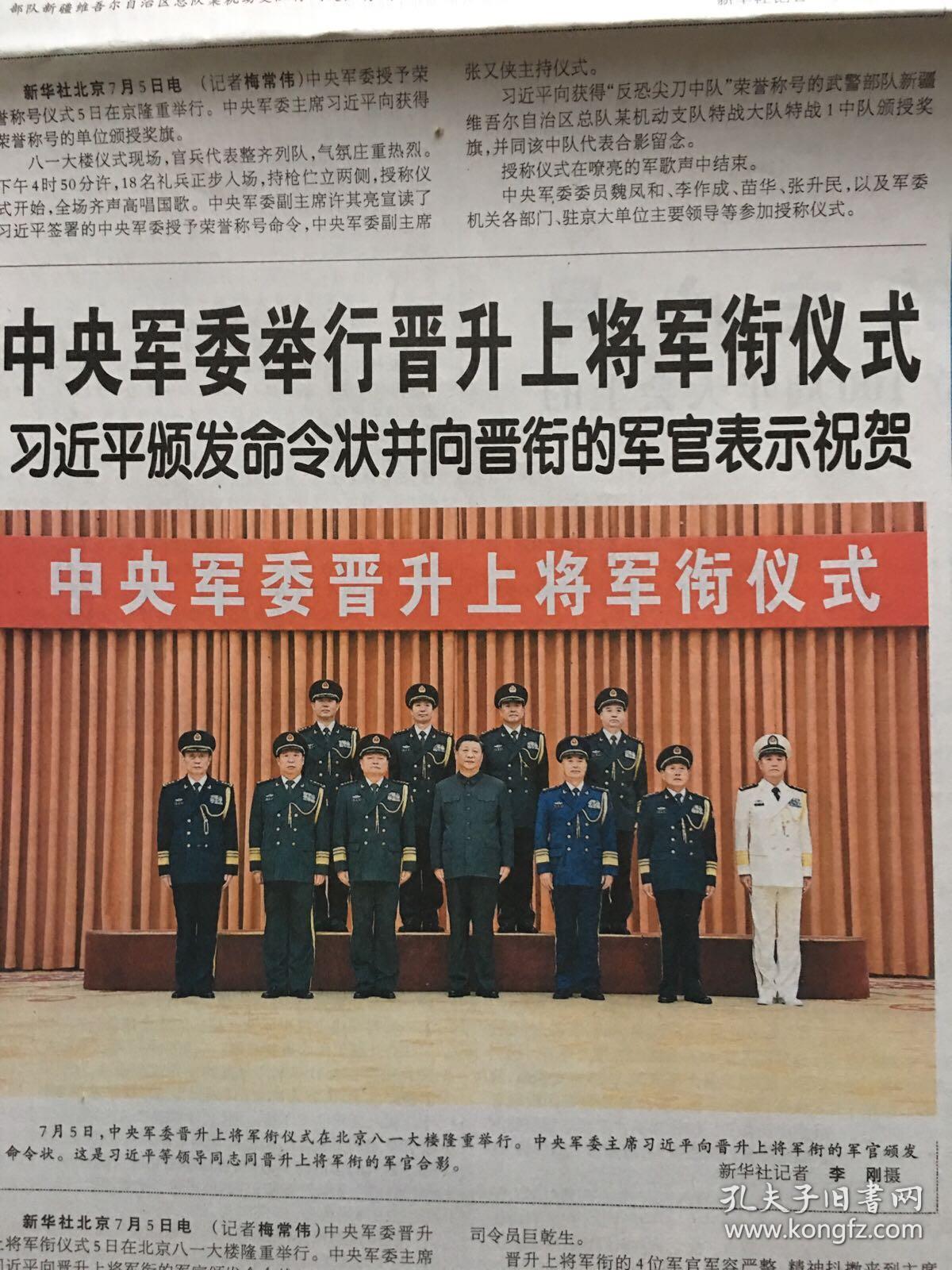 从1988年至2021年，中国上将晋升名单的历程，中国上将晋升名单，从1988年至2021年的历程回顾