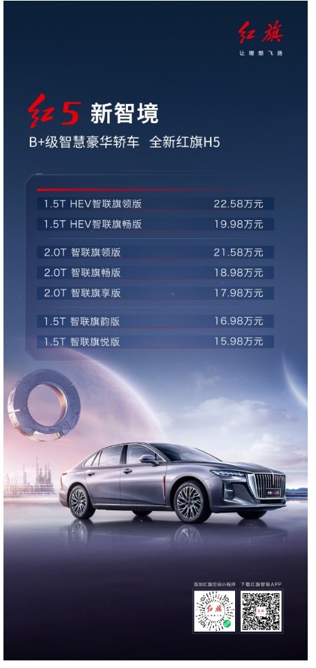 新款红旗轿车，十万元左右的理想选择，新款红旗轿车，十万元的理想之选
