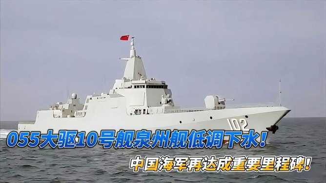 泉州舰055，揭秘中国海军新一代战舰的传奇故事，揭秘中国海军新一代战舰传奇，泉州舰055的崛起之路