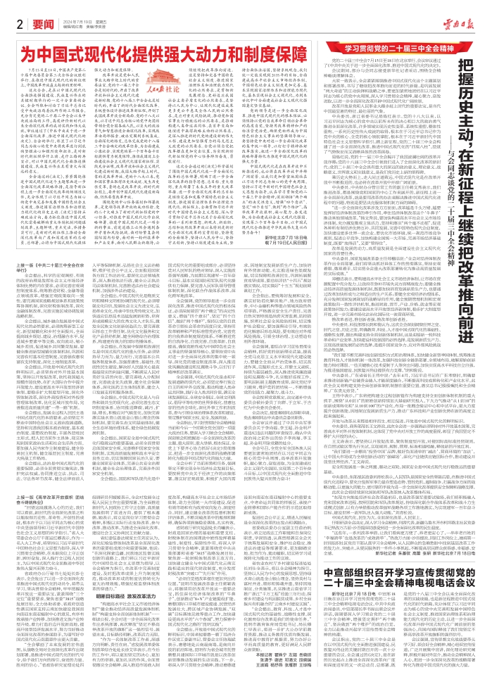 新闻摘抄，2023年3月19日，新闻摘要，今日要闻速递（XXXX年XX月XX日）