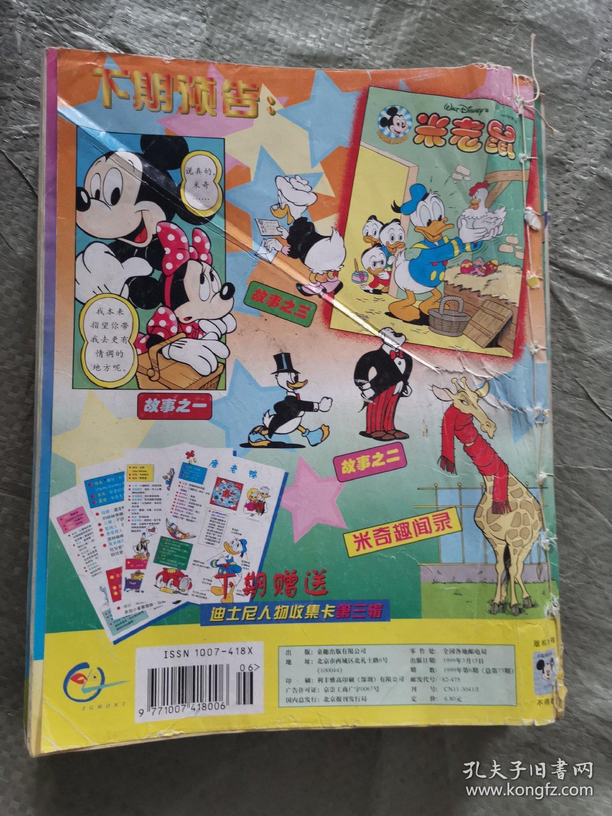 米老鼠平特一肖王中王,一段奇幻的冒险故事,米老鼠平特一肖王中王,奇幻冒险之旅