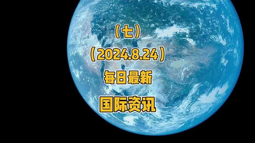 军事新闻最新24小时报道（2024年），2024年军事新闻最新动态，全天候实时更新报告