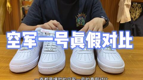 空军一号公认最好看的一款，经典与创新的完美结合，空军一号经典与创新完美融合，最受赞誉的一款展示