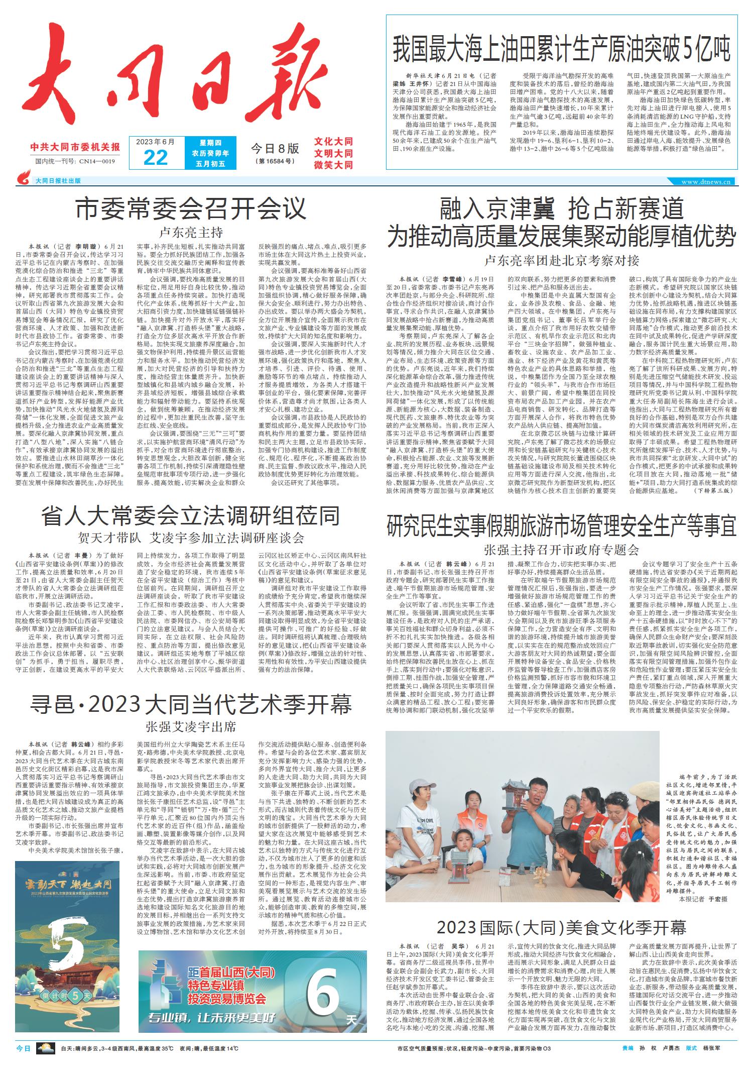 2023年6月重大新闻盘点，2023年6月重大新闻回顾与盘点