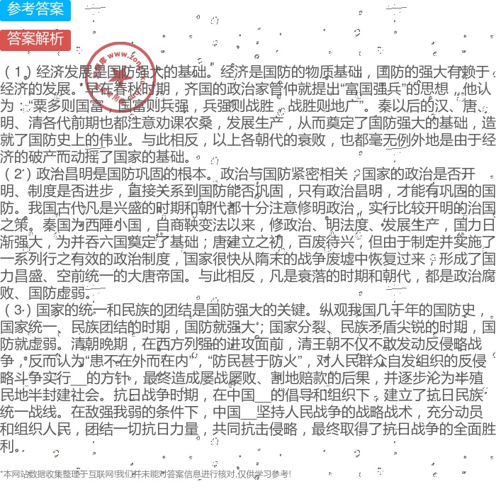 中国国防历史遗留的启示，中国国防历史的启示与反思