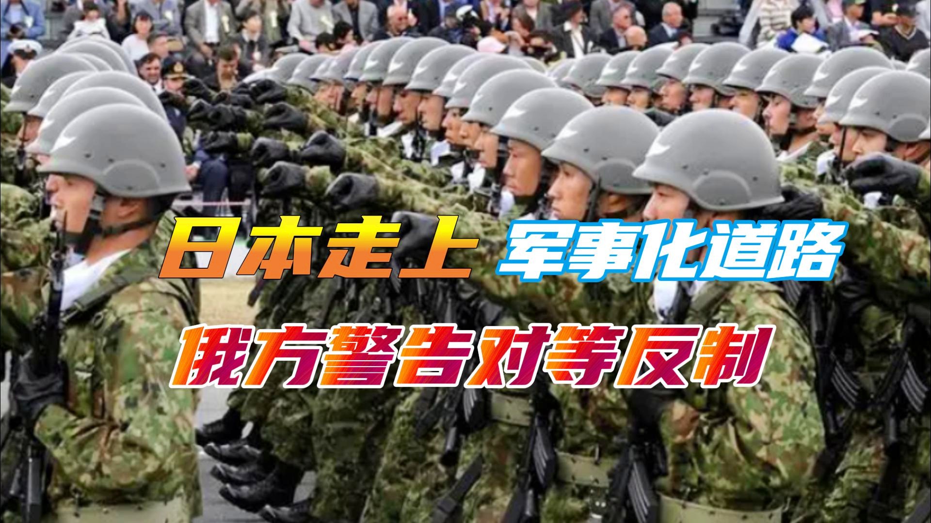 日本扩军备战，走向军事大国的背后因素与挑战，日本走向军事大国背后的扩军备战因素与挑战分析
