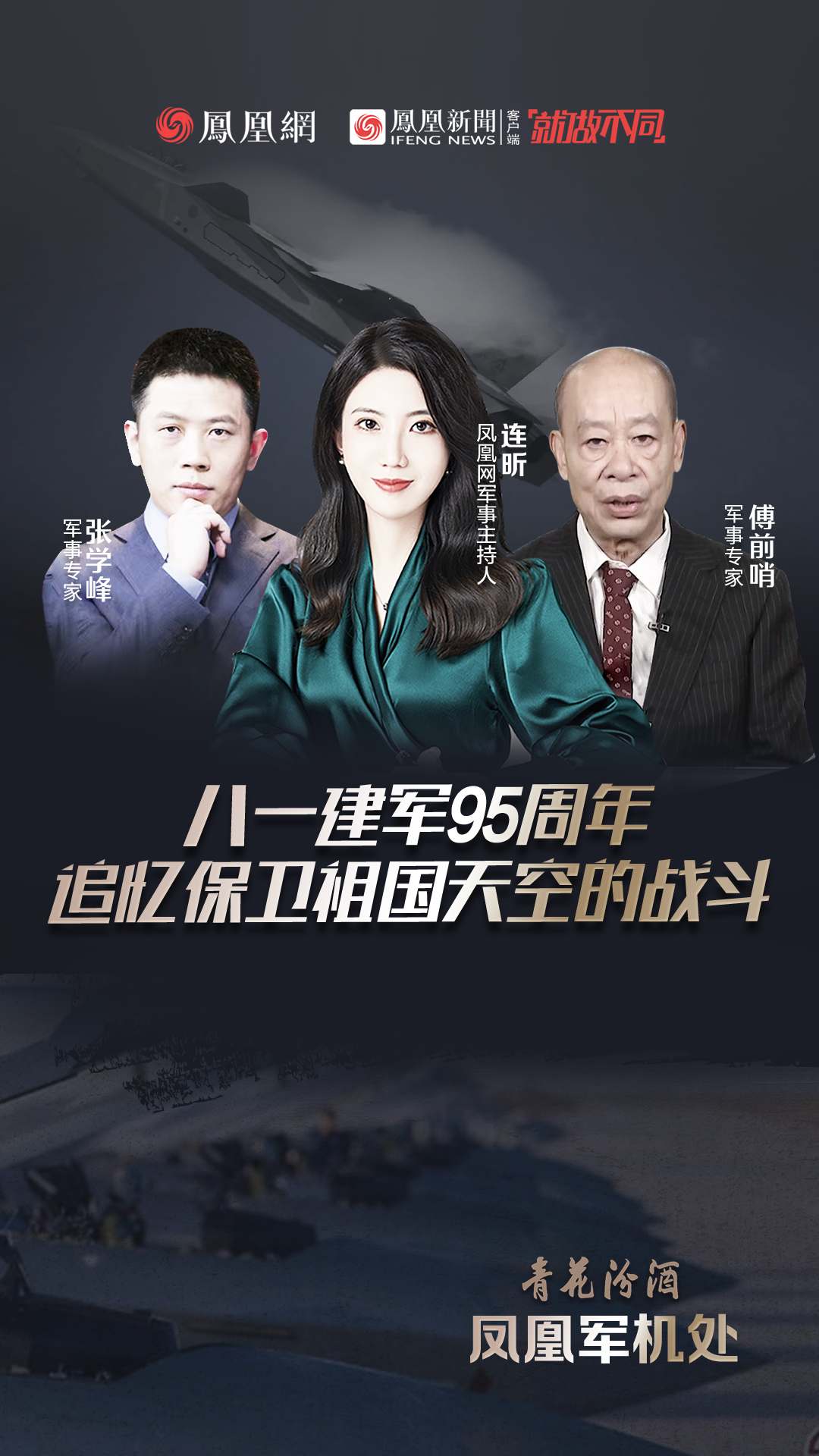 凤凰军机处第209期,深度解析与前瞻,凤凰军机处第209期深度解读与前瞻分析