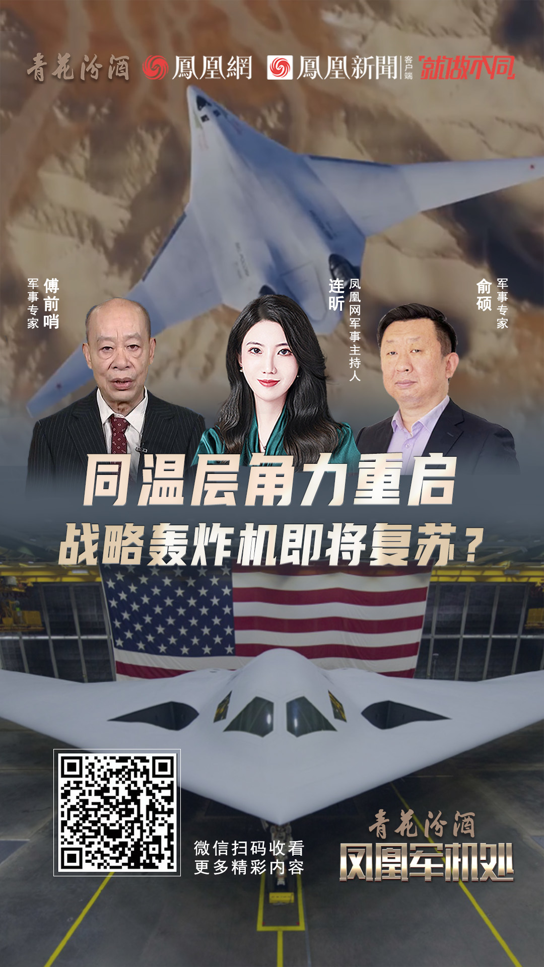 凤凰军机处第209期,深度解析与前瞻,凤凰军机处第209期深度解读与前瞻分析