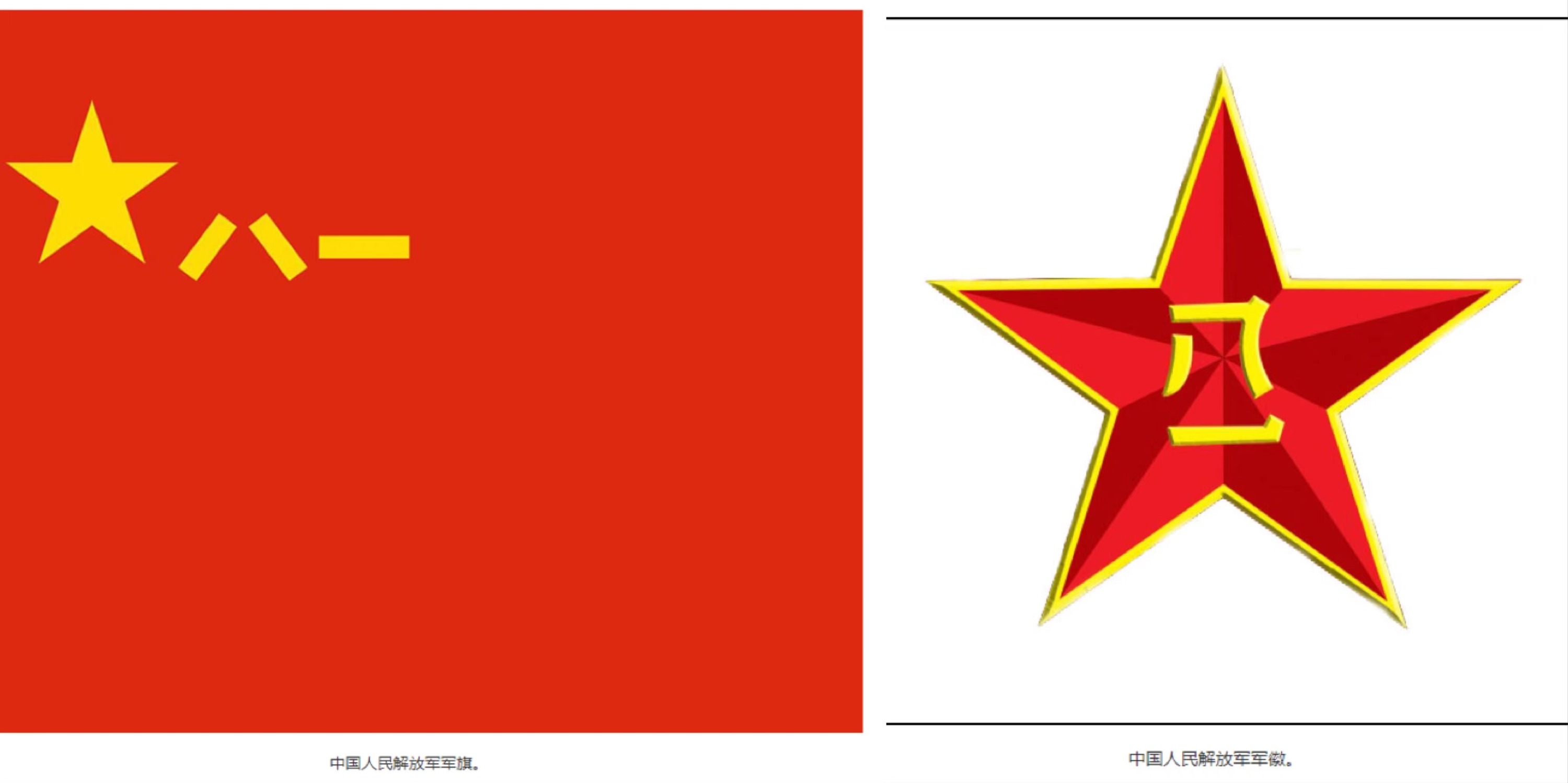 中国人民解放军军旗的象征意义,中国人民解放军军旗的象征意义简介