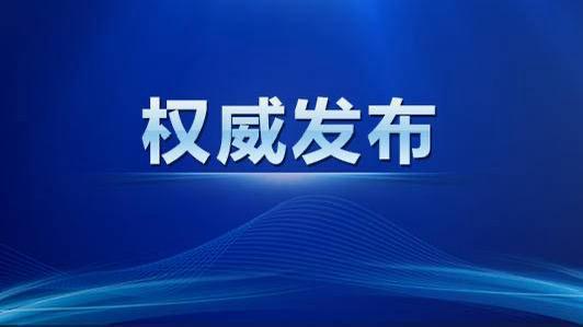 国内最新新闻大事件