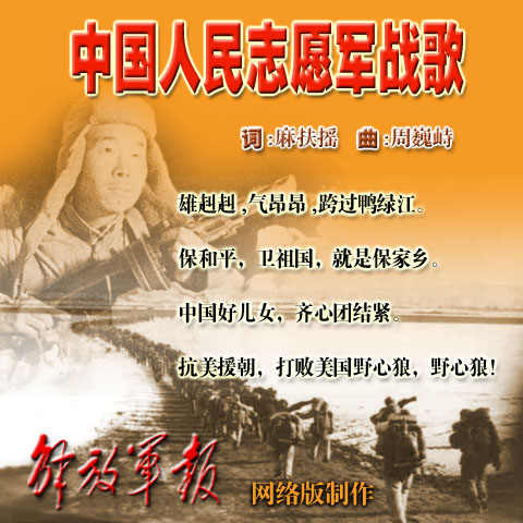 中国志愿军战歌