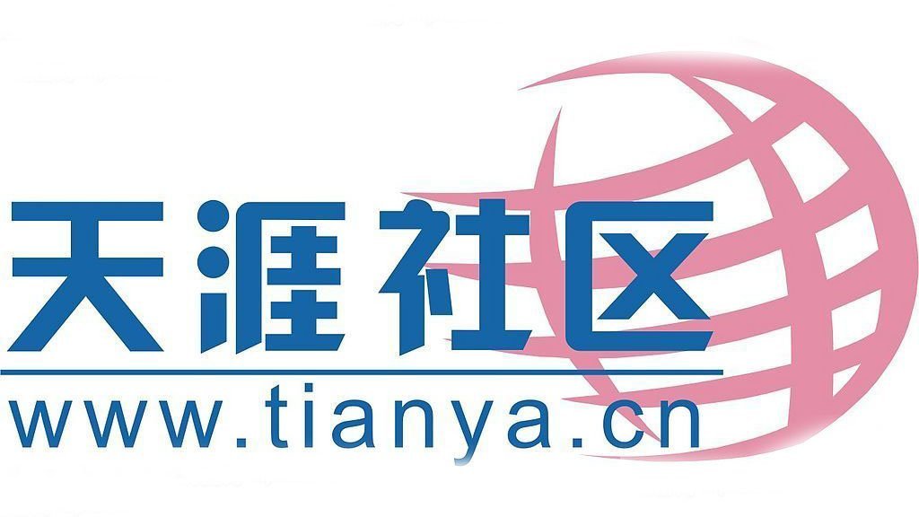 天涯论坛无法访问