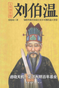 揭秘神算刘伯温,预测生肖之奥秘——必中一肖的传奇故事,揭秘神算刘伯温,揭秘必中一肖的传奇故事,探寻生肖预测之奥秘