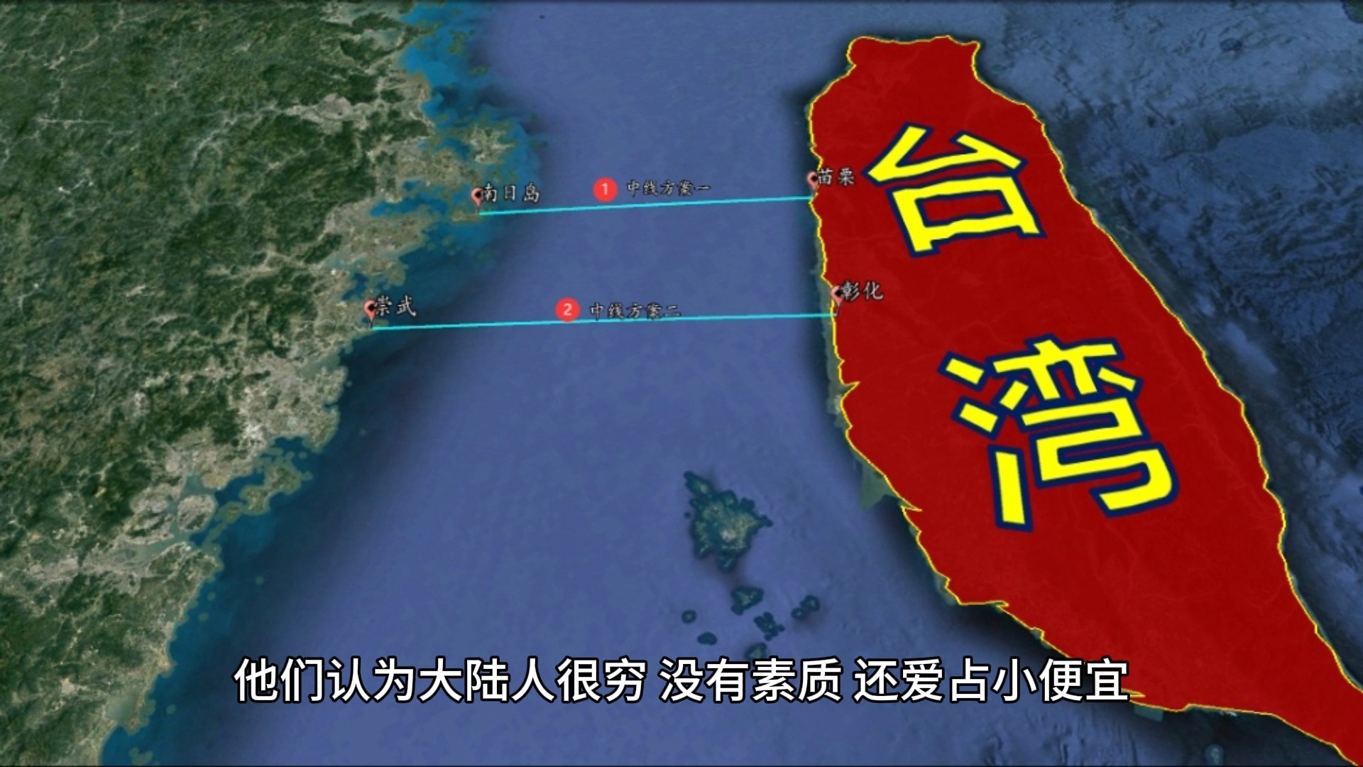 大陆与台湾