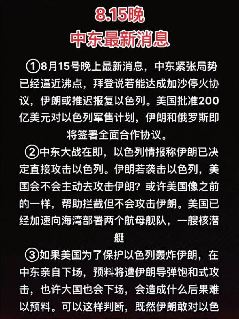 中东紧张局势的最新消息,复杂多变的局势与全球关注,中东局势紧张升级,全球瞩目关注最新动态