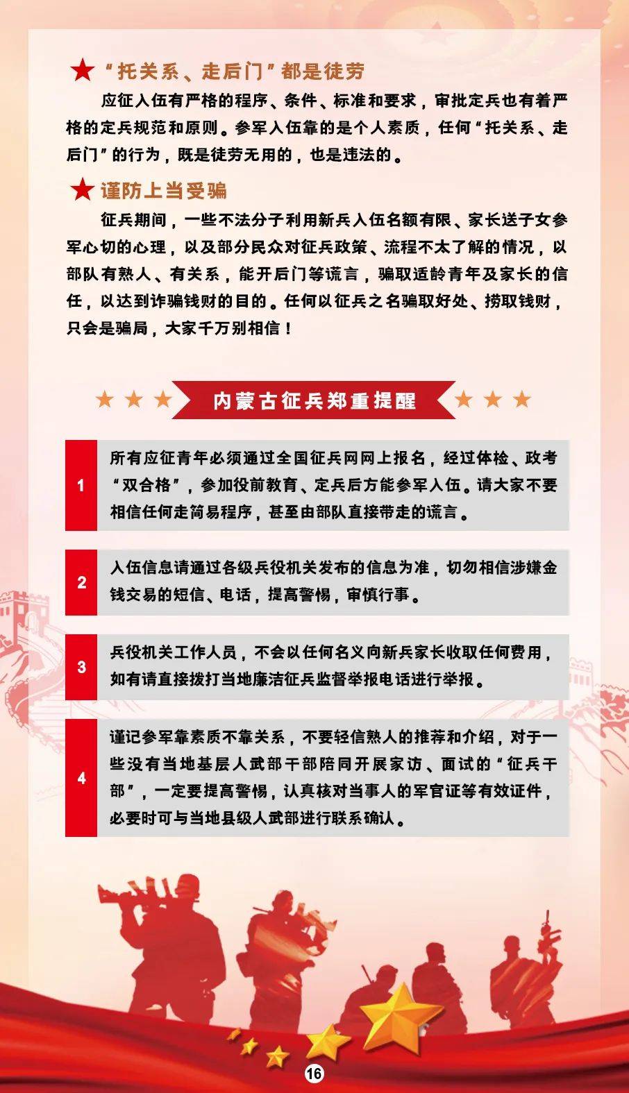 征兵宣传——青春热血,强军兴国的时代号召,青春热血,征兵宣传——时代强军兴国的号角