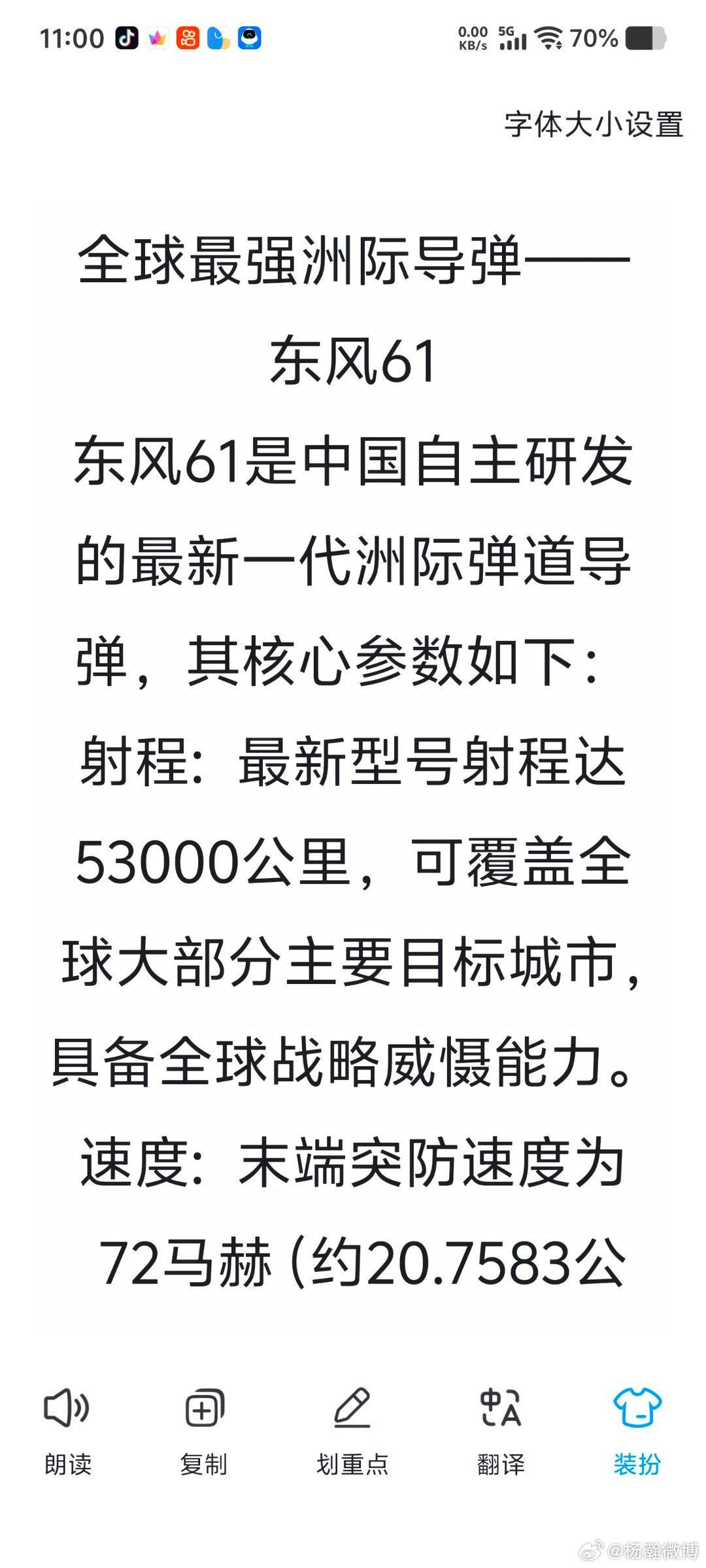 中国东风-61最新视频，揭示强大战略能力的瞬间震撼，中国东风-61战略导弹瞬间震撼展示强大能力