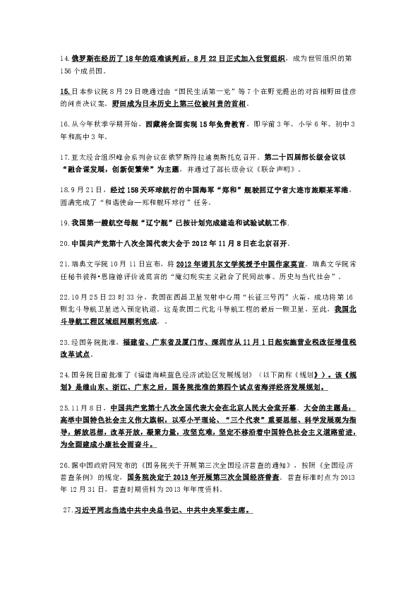 2023年7月时事政治概览,2023年7月时事政治概览概览